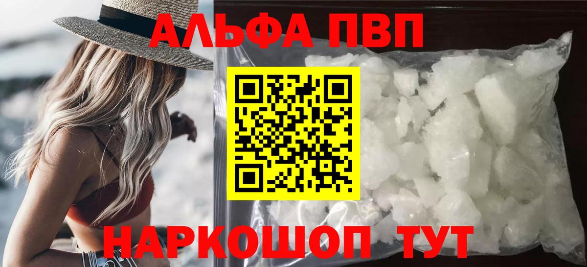 Alfa_PVP крисы CK  Alfa_PVP Crystall  купить наркотик  Вход с VPN  Россия  Alfa_PVP Соль 
