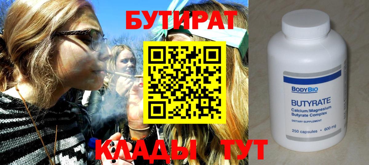 Бутират оксана Россия