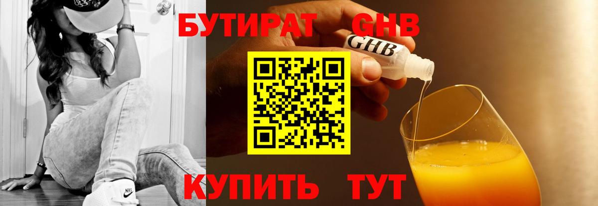 Бутират BDO  Вход с VPN  Россия 