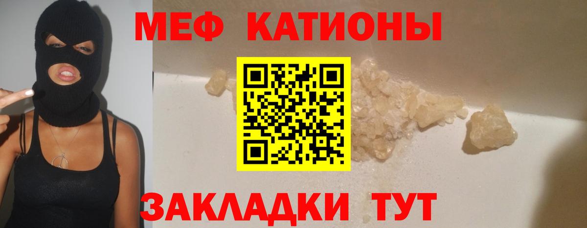 Меф мяу мяу кристаллы Россия