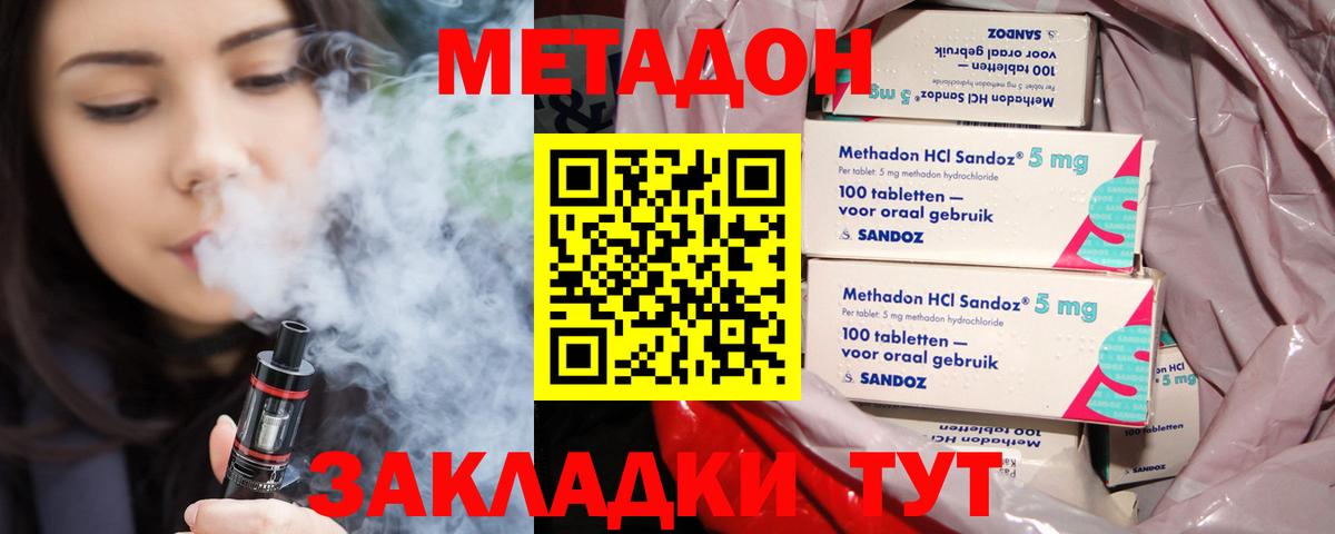 МЕТАДОН methadone Россия