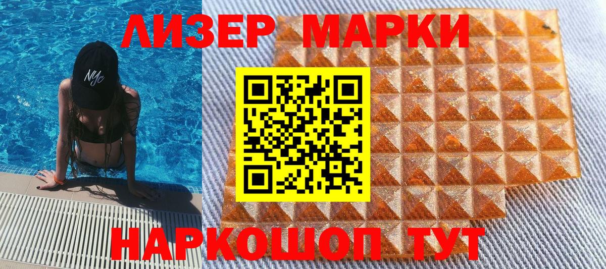 что такое   Наркотические марки 1500мкг  Вход с VPN  Россия 
